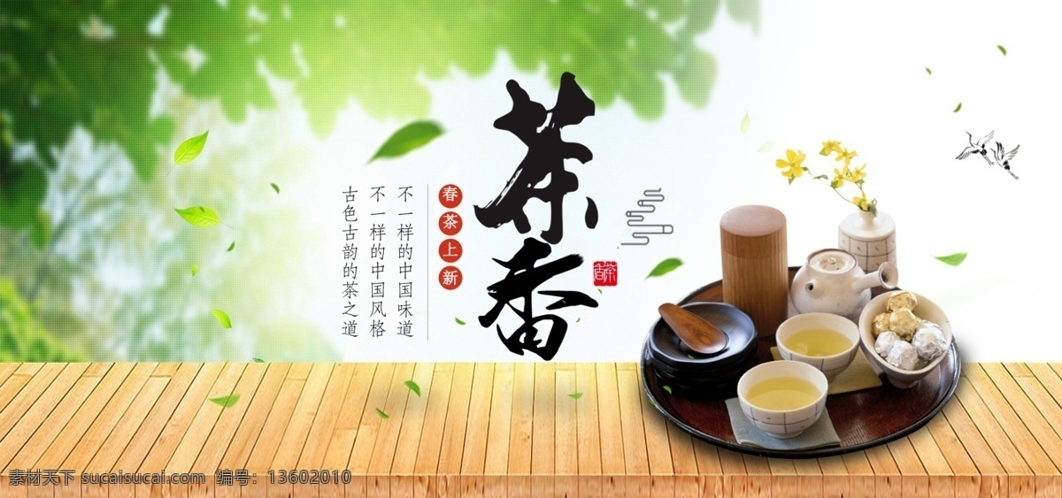 春茶上新 茶杯 茶盘 茶壶 绿色 树叶 茶香 茶文化 绿叶 中国风 木条背景 分层