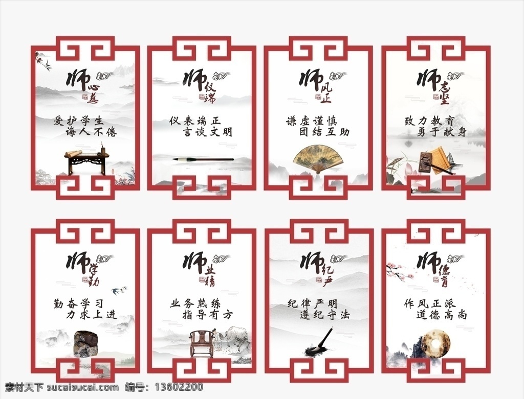 师德八条展板 师德八条 师德 展板 校园文化 教师精神