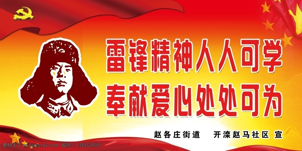 学雷锋宣传栏 雷锋活动 学雷锋展板 学雷锋海报 学雷锋活动 雷锋日 雷锋精神 学习雷锋展板 学习雷锋海报