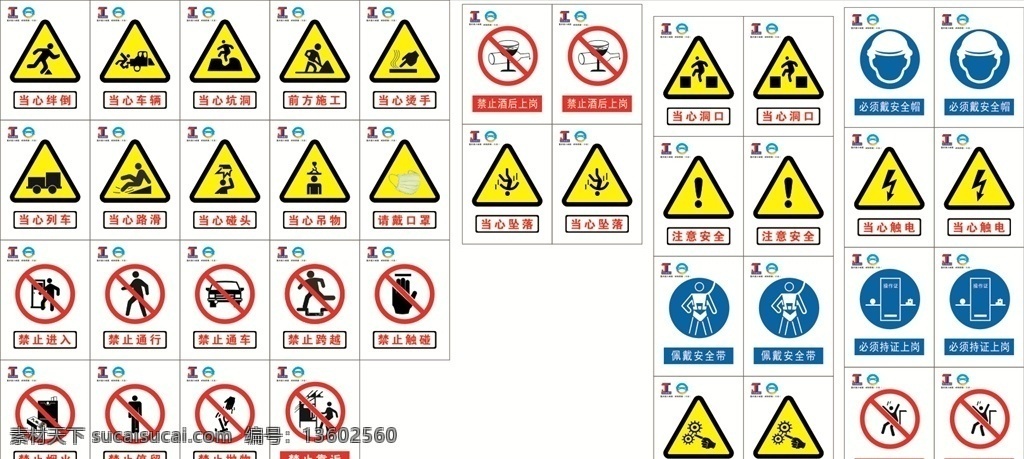 重庆建工 安全标识 工地标识 常用标识 禁止标识 安全防护 室外广告设计