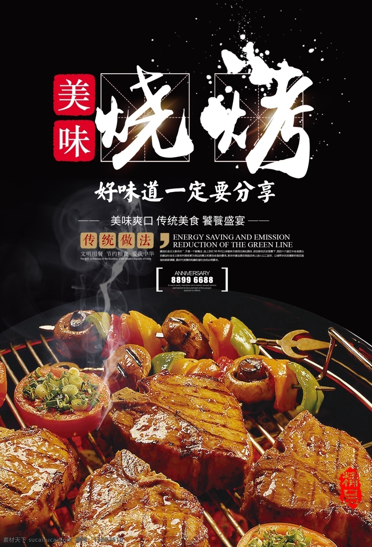烧烤海报 烧烤 海报 美食 小吃 烤肉
