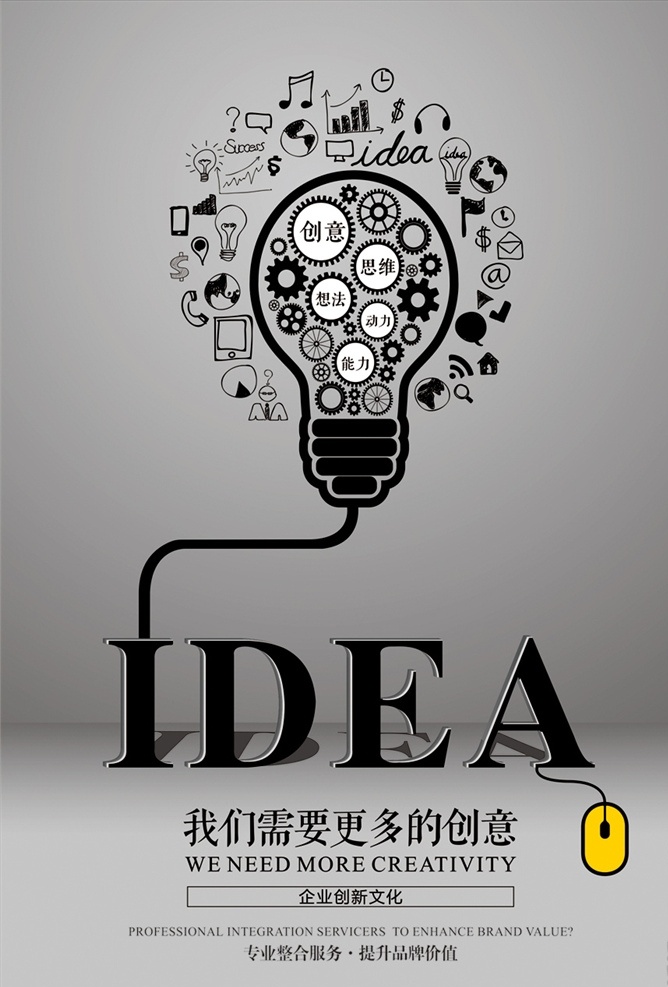 企业文化创意 企业文化 拼搏精神 创意 思维 企业标语 励志标语 企业文化挂图 企业精神 公司文化 集团企业文化 工厂企业文化 企业展板 企业文化墙 鼓励员工 团结 团队精神 拼搏 梦想 创意海报 创新 企业形象 展板模板