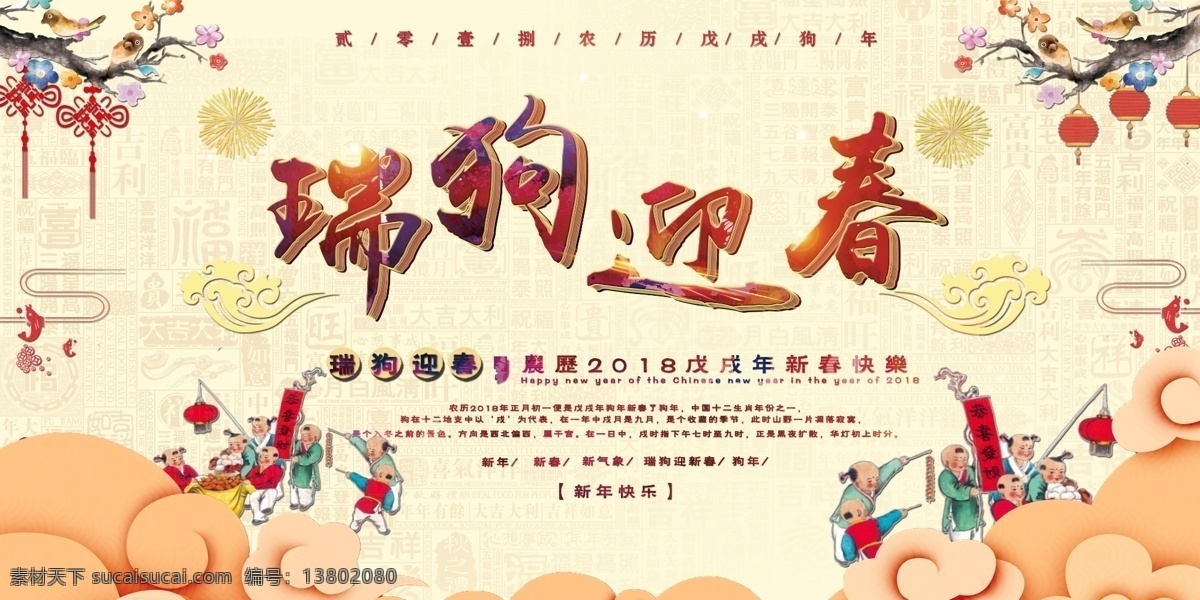 2018 瑞 狗 迎春 年会 展板 背景展板 节日介绍 节日展板 年会背景 年会商用 年会宣传 年会展板 瑞狗迎春 新年快乐 宣传 中国风 中国元素