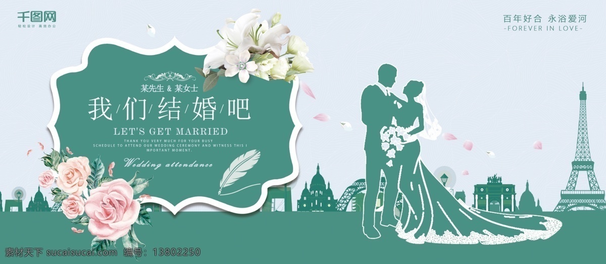 文艺 小 清新 我们 结婚 婚礼 展板 婚庆 玫瑰花 婚纱 签到处 浪漫婚礼 百合 我们结婚啦