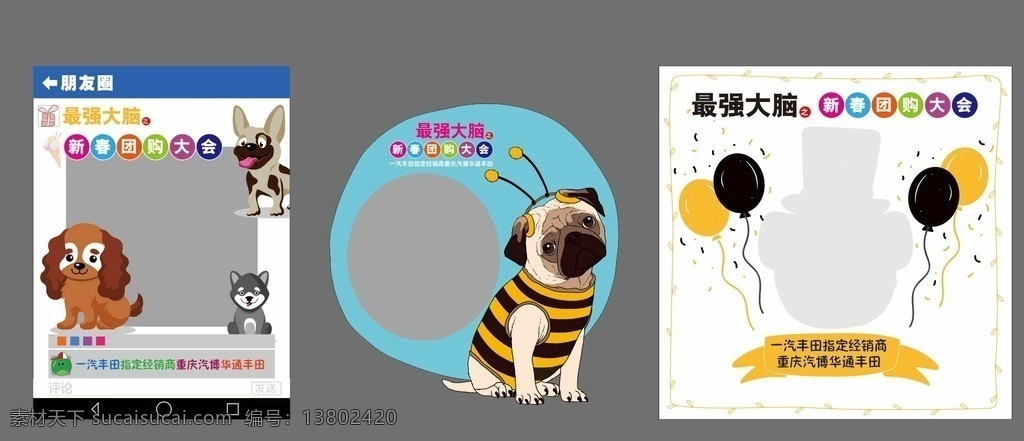 拍照框 相框 狗 可爱 卡通 新春 最强大脑 气球 丰田 造型 异型框