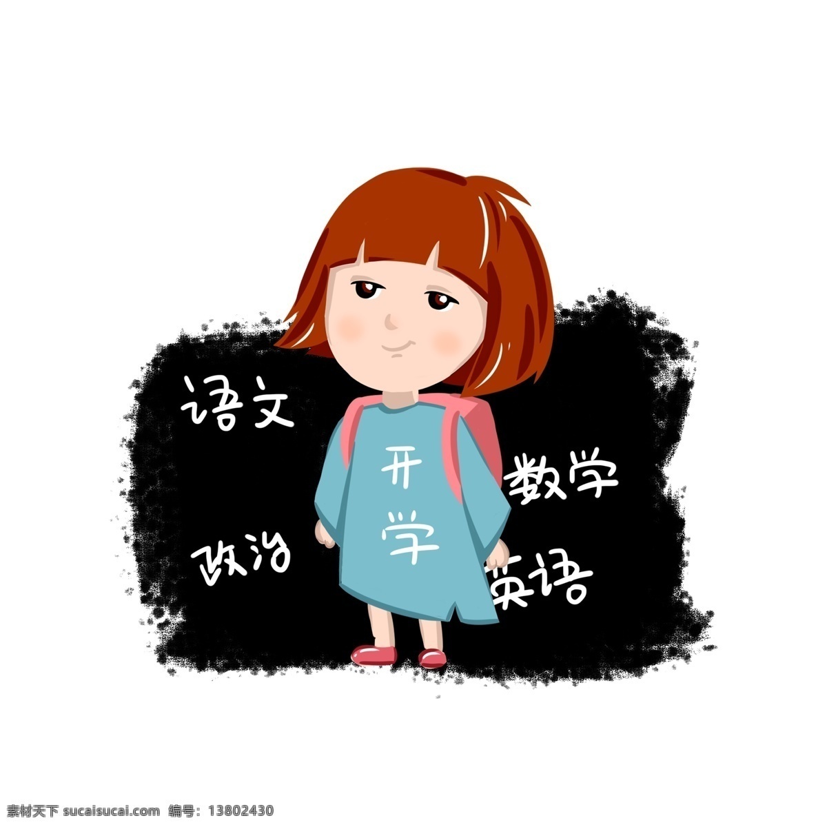 手绘 中小学生 开学 日 元素 上课 卡通