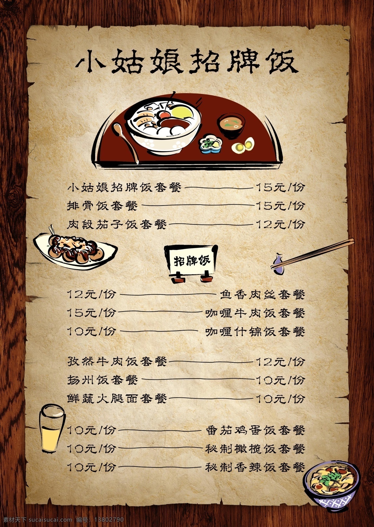 古典菜单 菜单 字体 边框 筷子 碗 勺子 分层 菜单菜谱