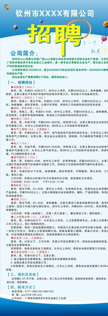 公司 招聘 简章 招工 企业 文化艺术 传统文化