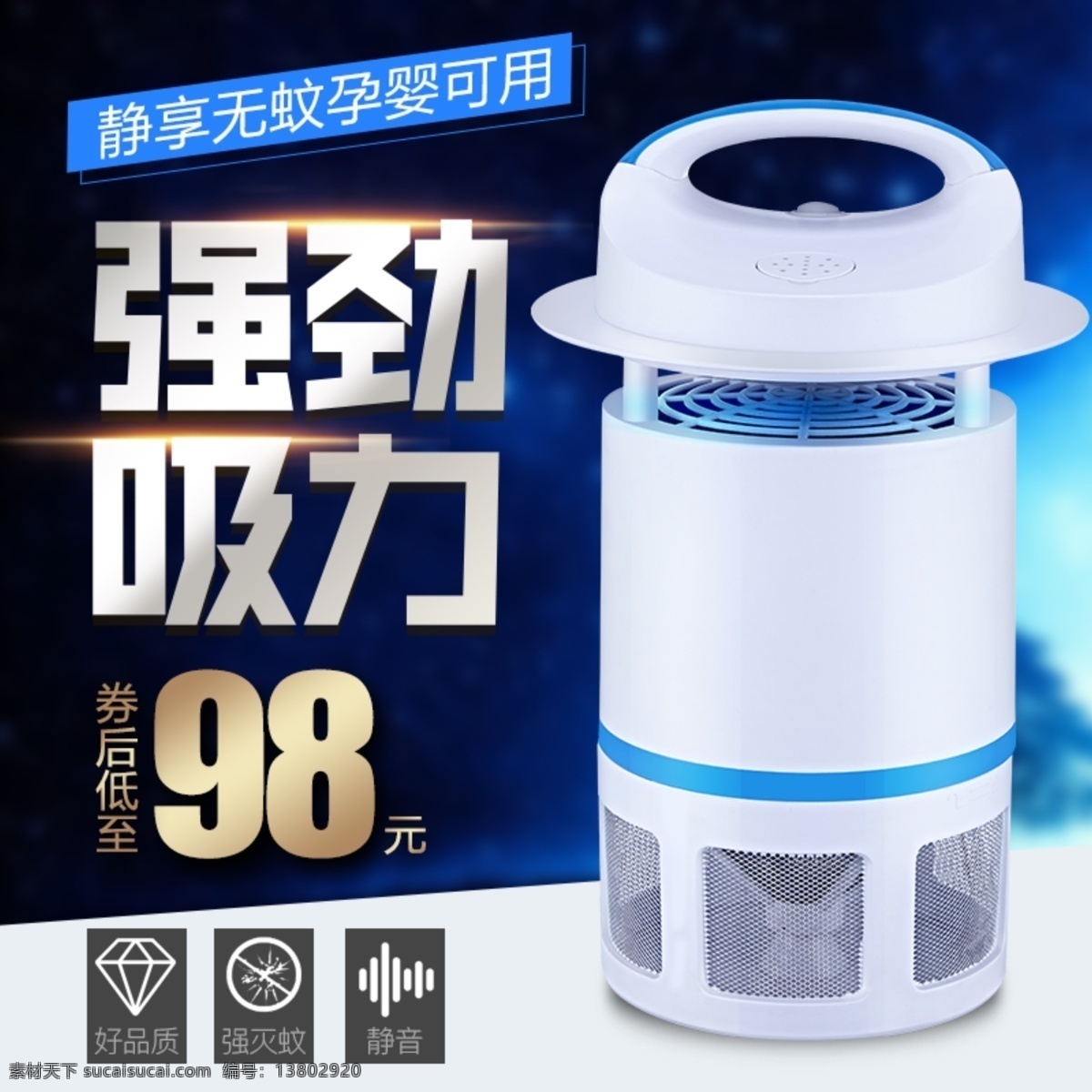 淘宝 天猫 灭蚊灯 直通 车主 图 模版 灭蚊灯直通车 灭蚊灯主图 电器主图 灭蚊器 灭蚊器直通车 灭蚊器主图 捕蚊器主图