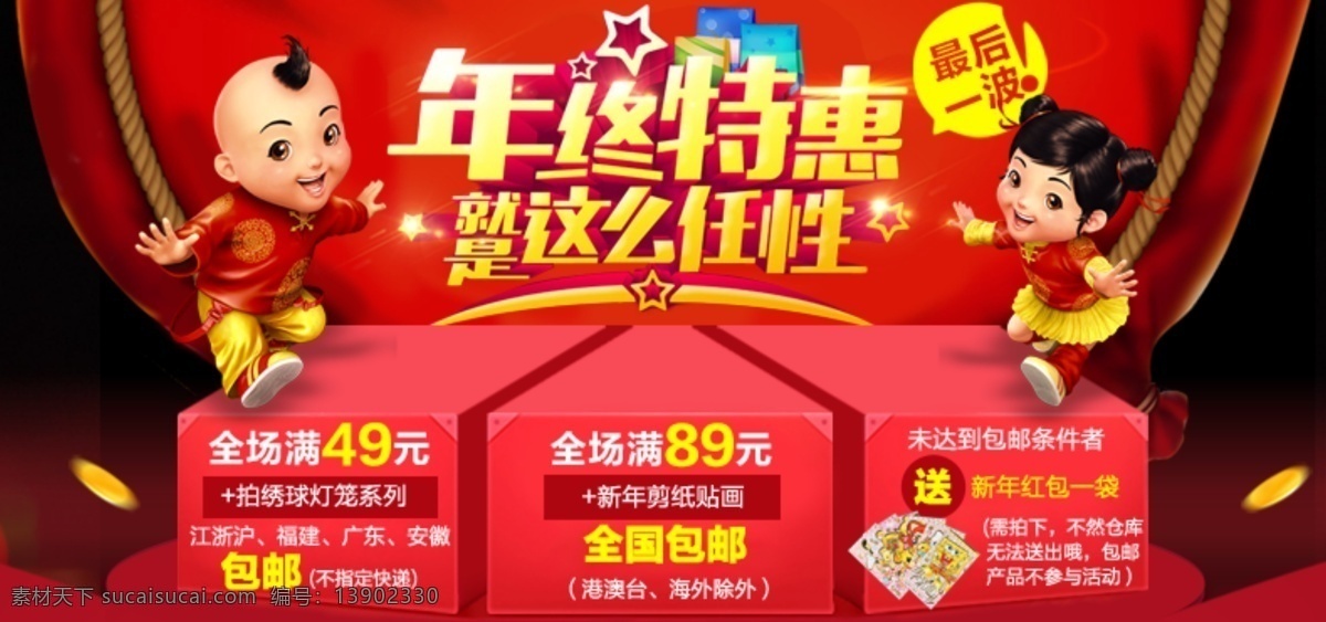 2015 羊年 新年 详情 页 海报 2015羊年 福娃 金币 礼包 礼物 立体 年终促销海报 年终特惠 闪光 新年海报 星星 淘宝素材 节日活动促销