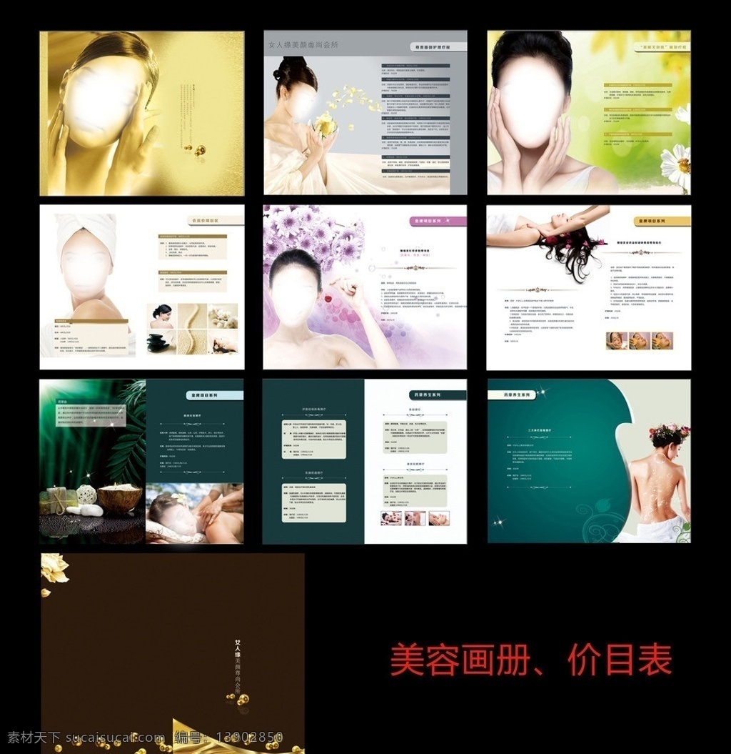美容价目表 美容画册 美容 美容院 化妆品 护肤品 美容广告 化妆品广告 spa 养生瑜伽 美容院画册 美容产品 整形 整形美容 面部护理 全身护理 手部护理 医疗 水疗 按摩 护理 面膜 美体 美女 珍珠 花朵 抗衰老 嫩肤 化妆品画册 画册设计 广告设计模板 源文件
