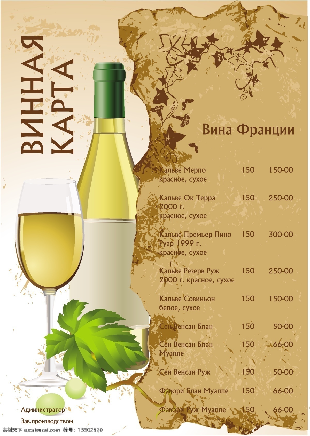 menu 暗纹 菜单 菜单菜谱 菜谱 底纹 酒杯 葡萄 葡萄酒 矢量 模板下载 葡萄酒菜单 线条 条纹 矢量素材 画册 封面