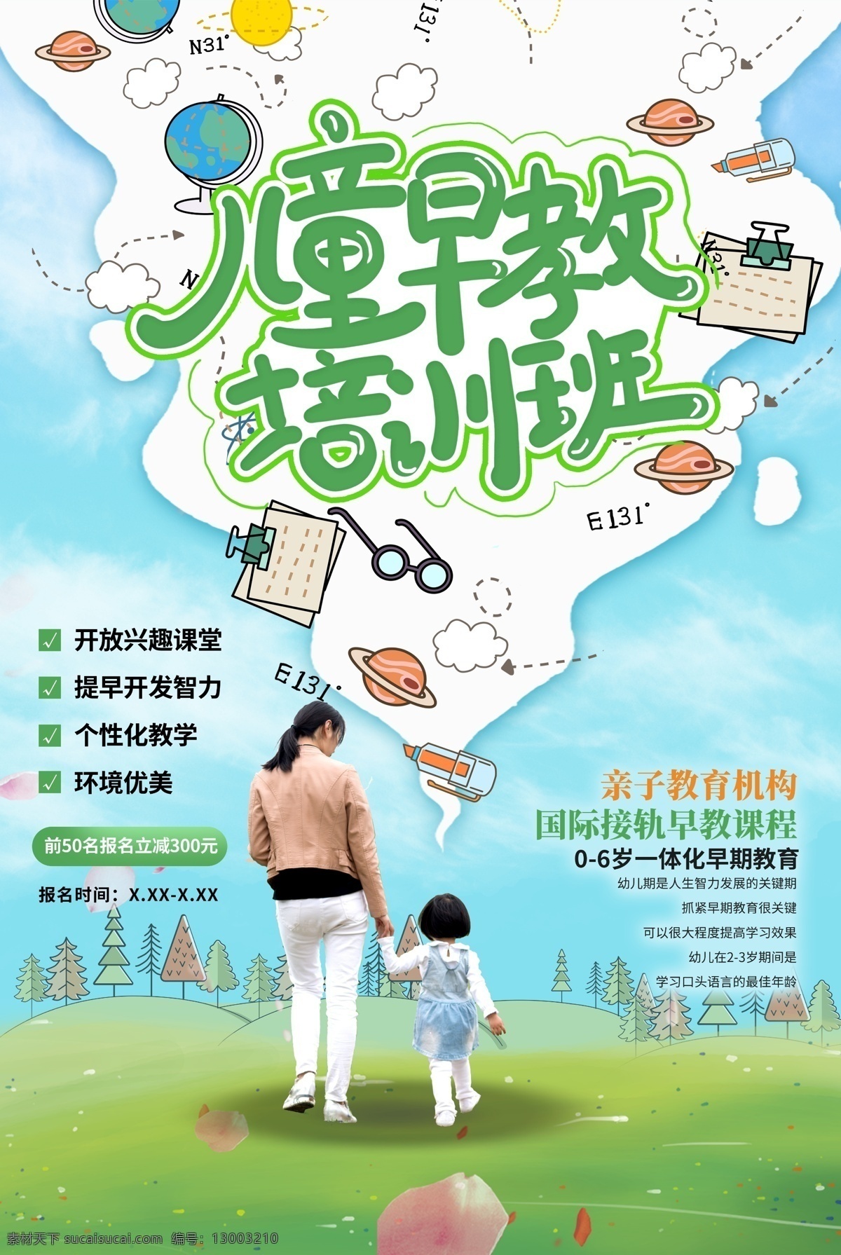 儿童早教 幼儿早教 优质早教 早教海报 早教 早教班展架 早教课展架 早教招生 早教开班 早教易拉宝 暑假班展架 早教广告 早教宣传 早教宣传广告 早教中心 早教宣传单 早教培训 早教dm单 早教标语 早教展板 启蒙儿童 幼儿 幼儿园海报 儿童 托管中心 早教画册