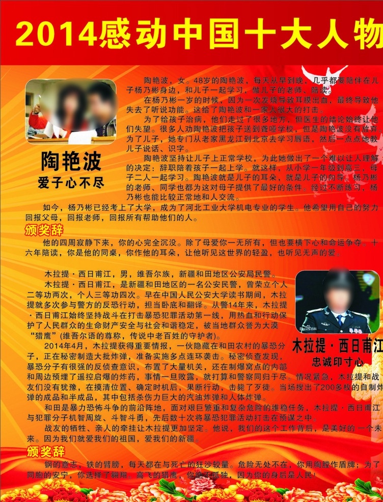 2014 感动 中国 十大 人物 十大人物 宣传栏 校园展板 学校宣传栏