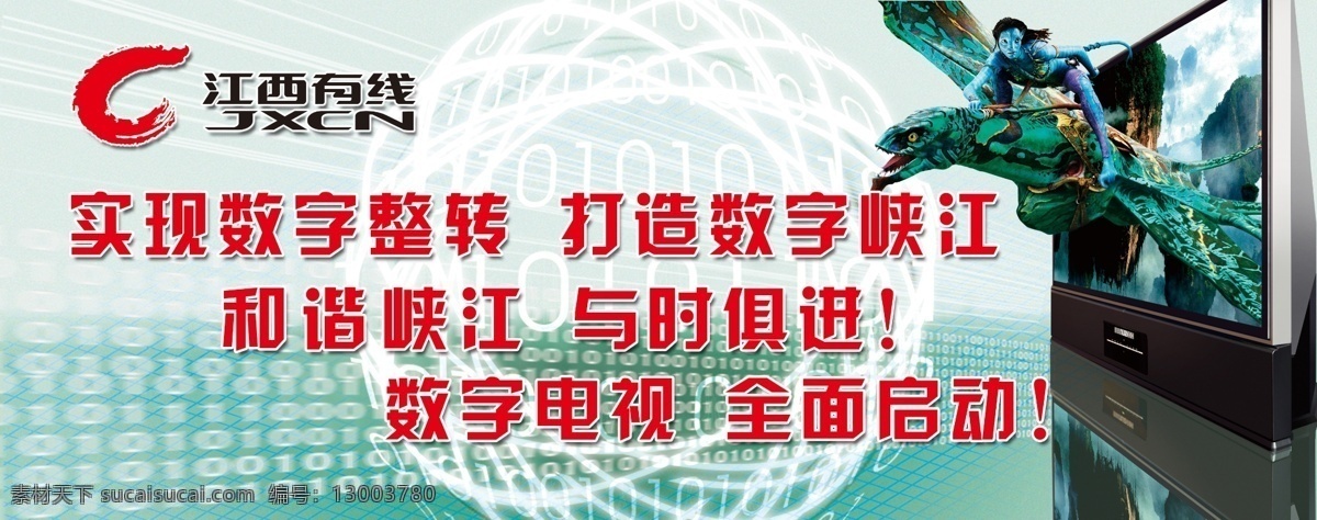 数字电视 江西 有线 数字 网络 江西有线标志 分层 源文件