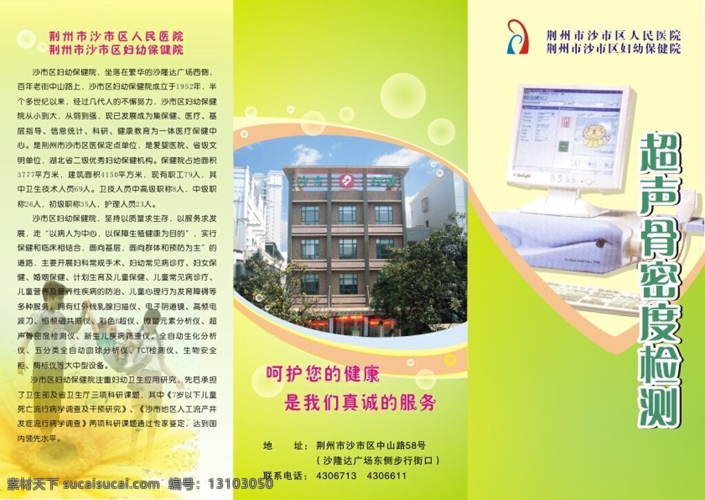 地球 妇幼 广告 健康保健 三折页 温馨封面 儿保三折页 儿保手册 宣传单 骨密度 宝宝健康 海报 医疗 矢量 源文件 300pdi 展板海报 宣传 展板模板 宣传海报 彩页 dm