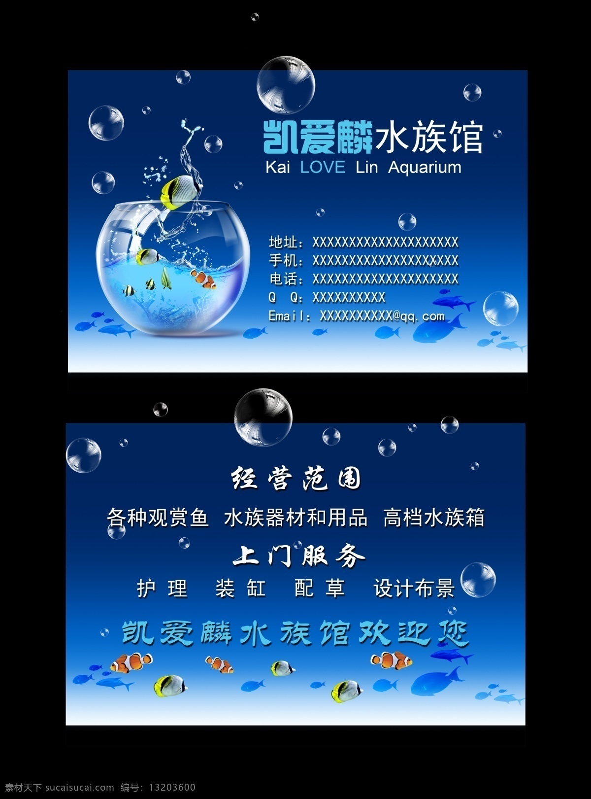 水族馆名片 名片 水族馆 鱼 蓝色 高清