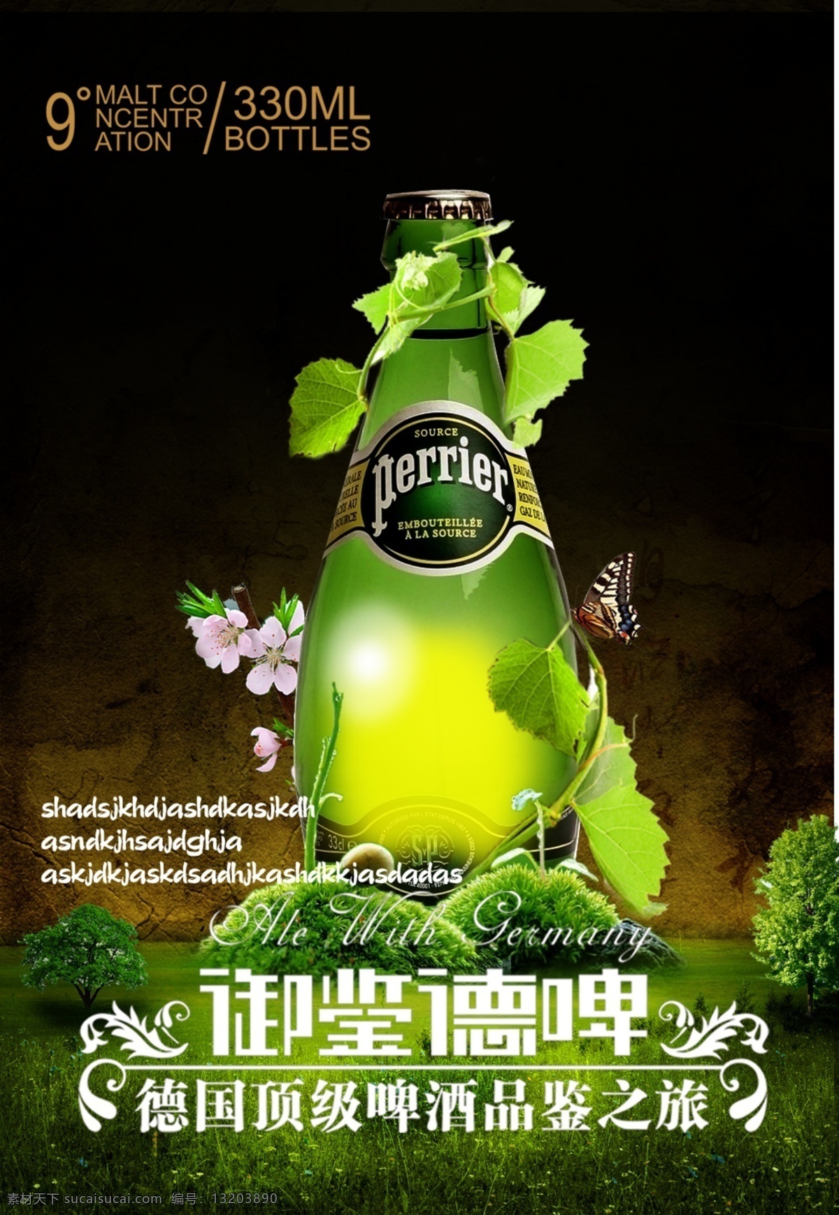 德国 顶级 啤酒 海报 模板 德国顶级啤酒 啤酒海报 啤酒促销海报 海报模板 绿叶 时尚海报 分层