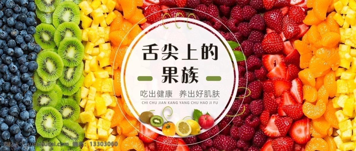 水果广告 水果 广告 banner 高清大图