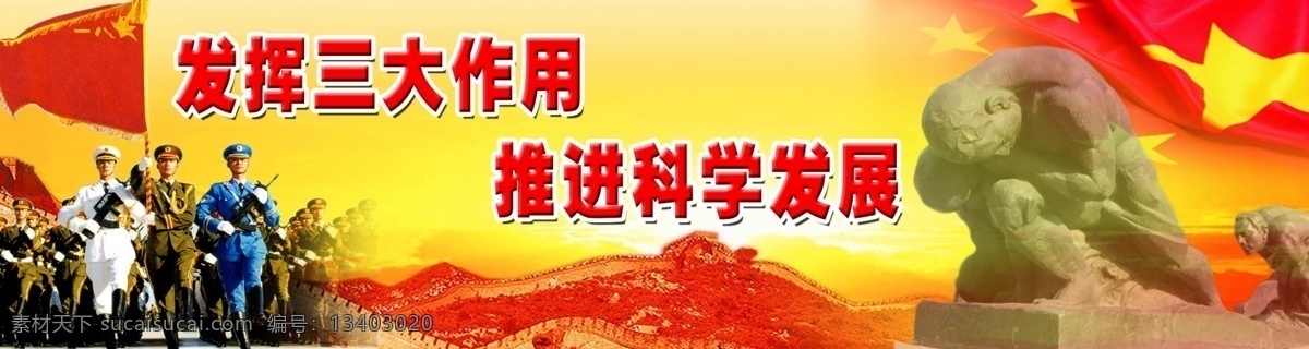 武装部 部队 军人 仪仗 长城 黄色 红旗 雕塑 第一犁 红色 展板模板 广告设计模板 源文件