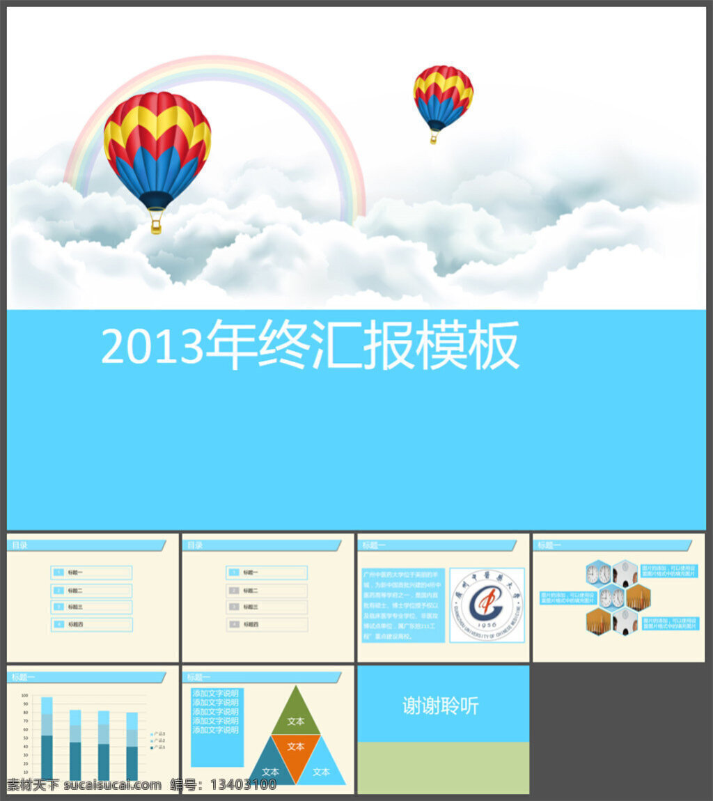 年终 工作总结 汇报 通用 模板 图表 制作 多媒体 企业 动态 pptx 白色