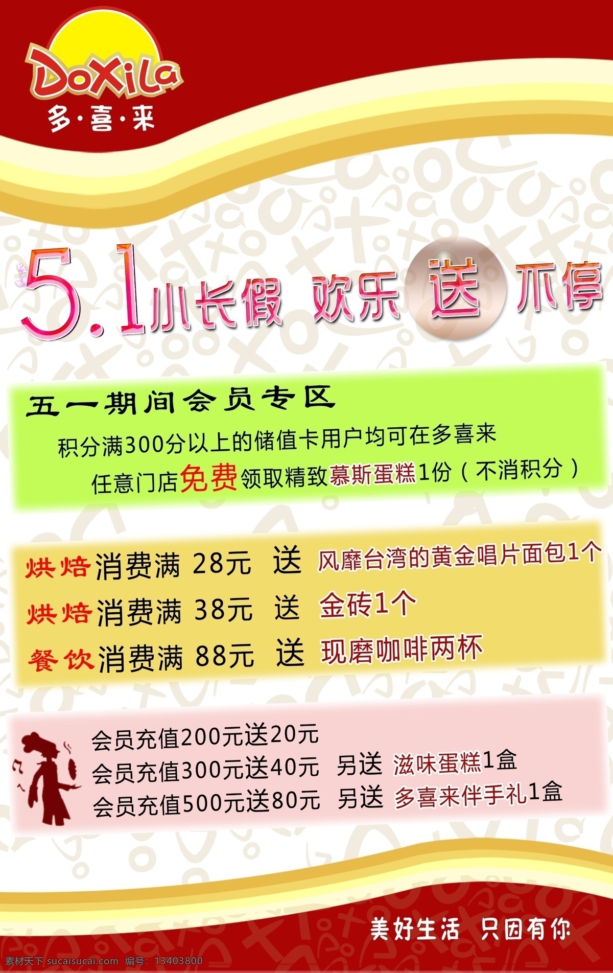 喜 51 海报 蛋糕海报 广告设计模板 源文件 西饼屋海报 蛋糕 店 其他海报设计