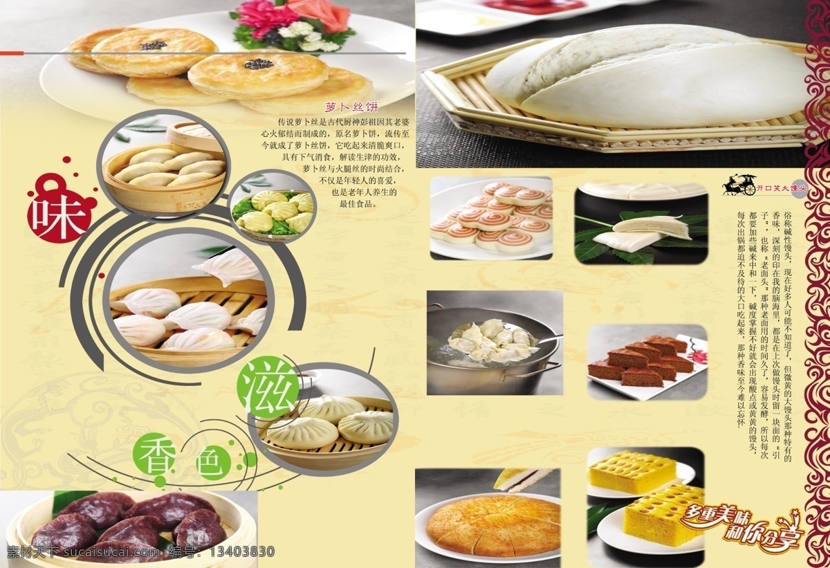 主食 菜单 花纹 黄色