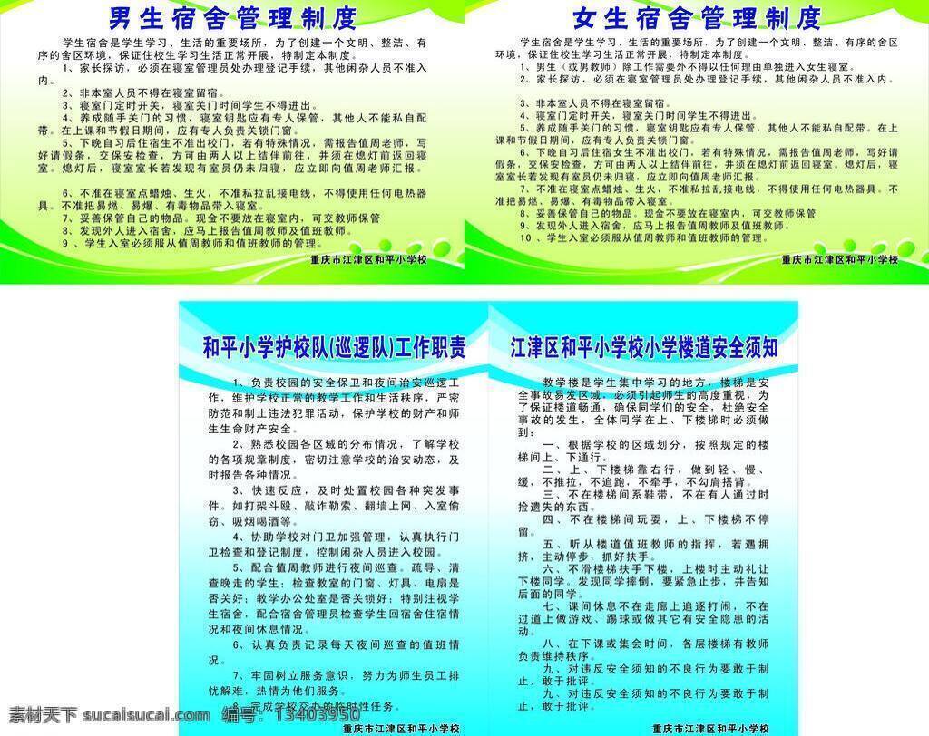 男生 女生 宿舍管理制度 展板模板 学生 宿舍 管理制度 矢量 模板下载 其他展板设计