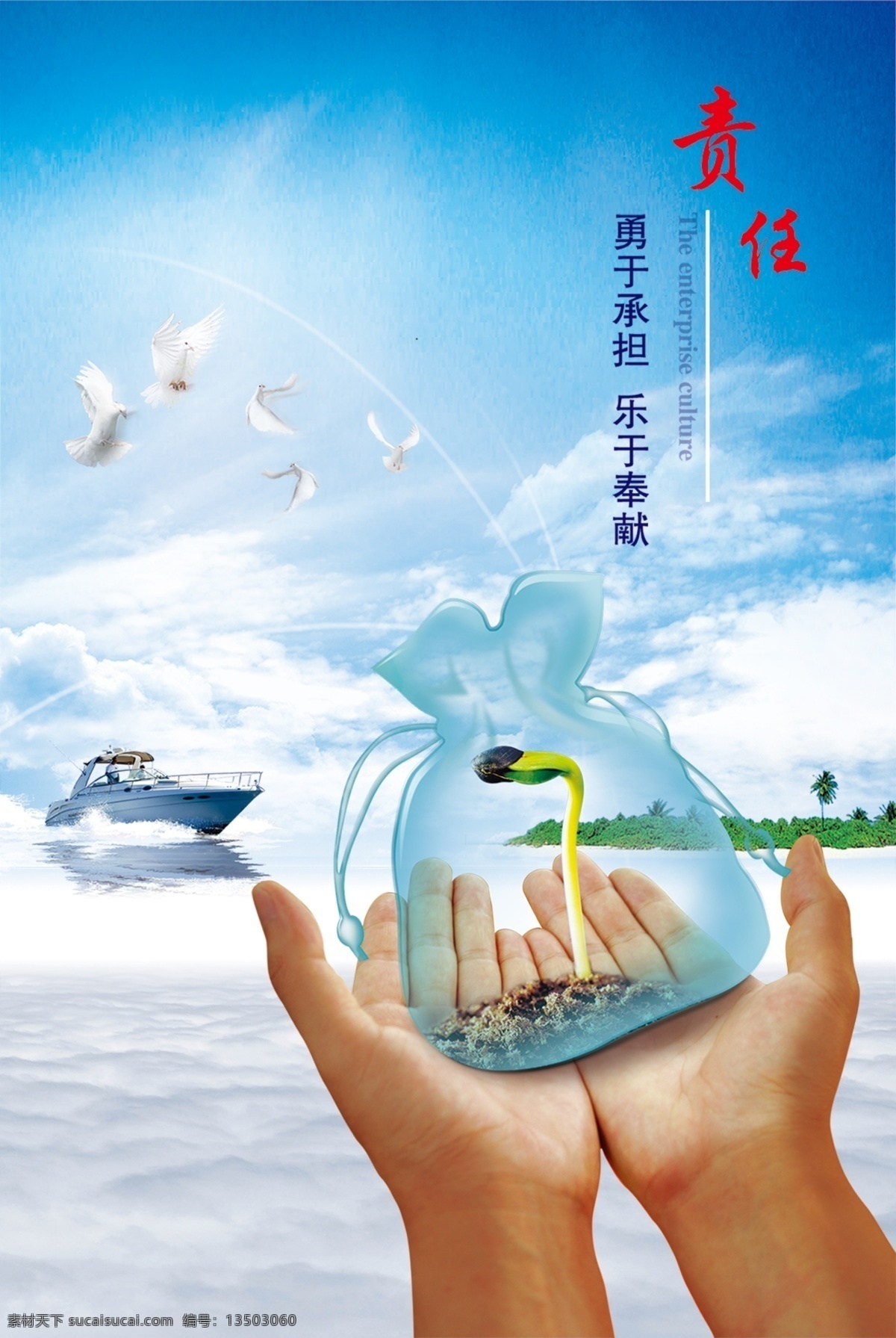责任 企业文化 企业精神 重于泰山 责任心 分层