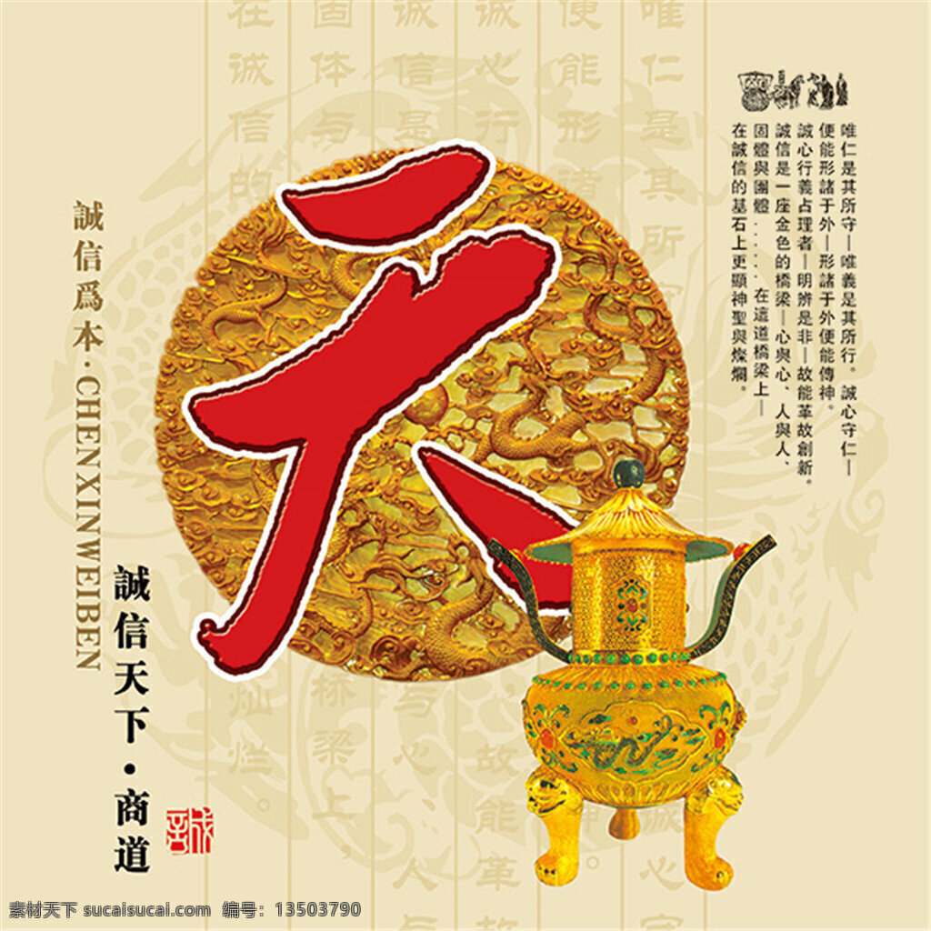 诚信 赢 天下 天 赢天下之天 大气 古典 人品 黄色