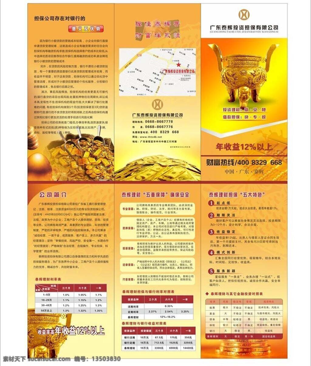 黄色三折页 黄色 三折页