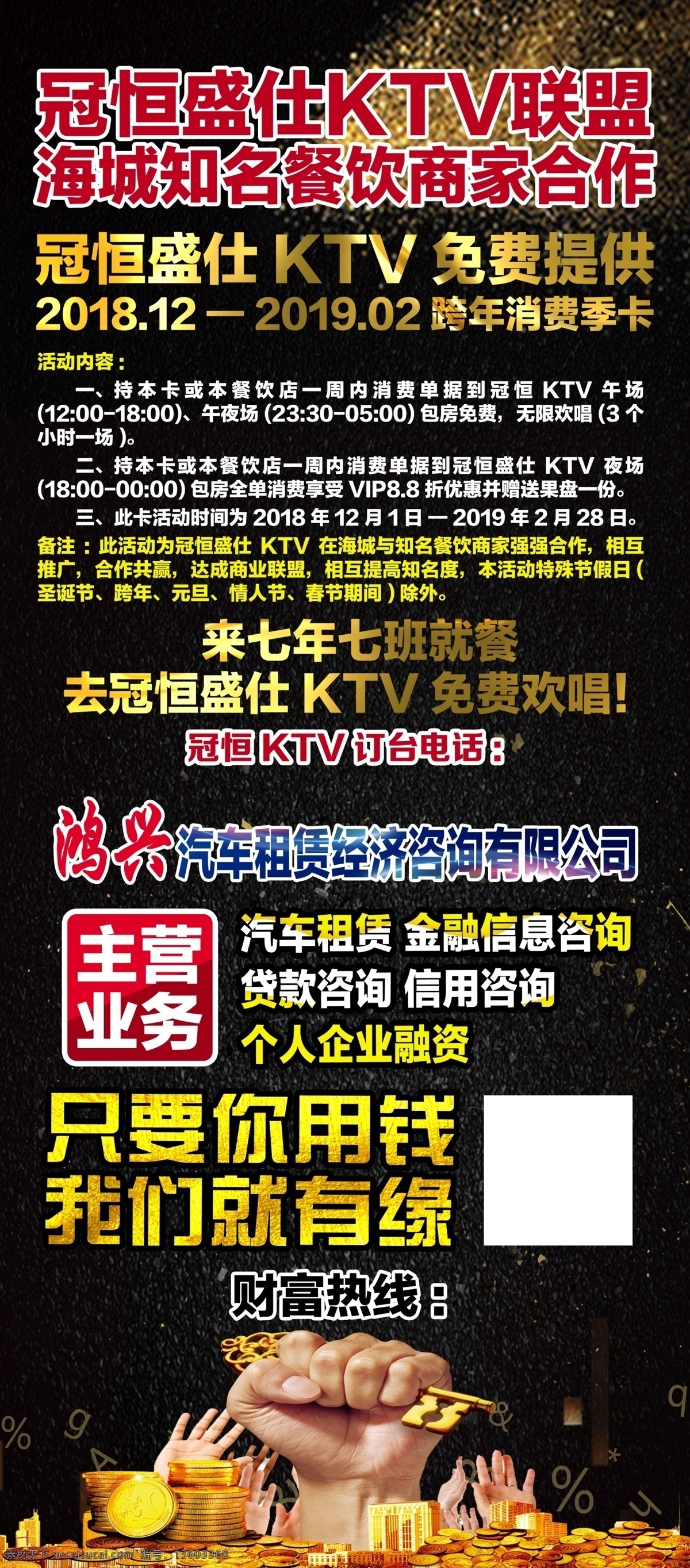 鸿兴小额贷款 冠恒 展架 小额贷款 贷款 黄金 黄金文字 租赁展架 黑色展架 贷款展架 财富 分层
