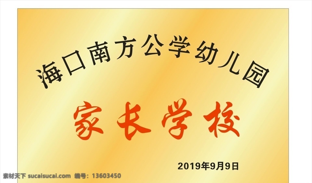 学校钛金牌 牌匾 不锈钢牌 公司名牌 钛金色背景 钛金 公司牌匾 招牌牌匾