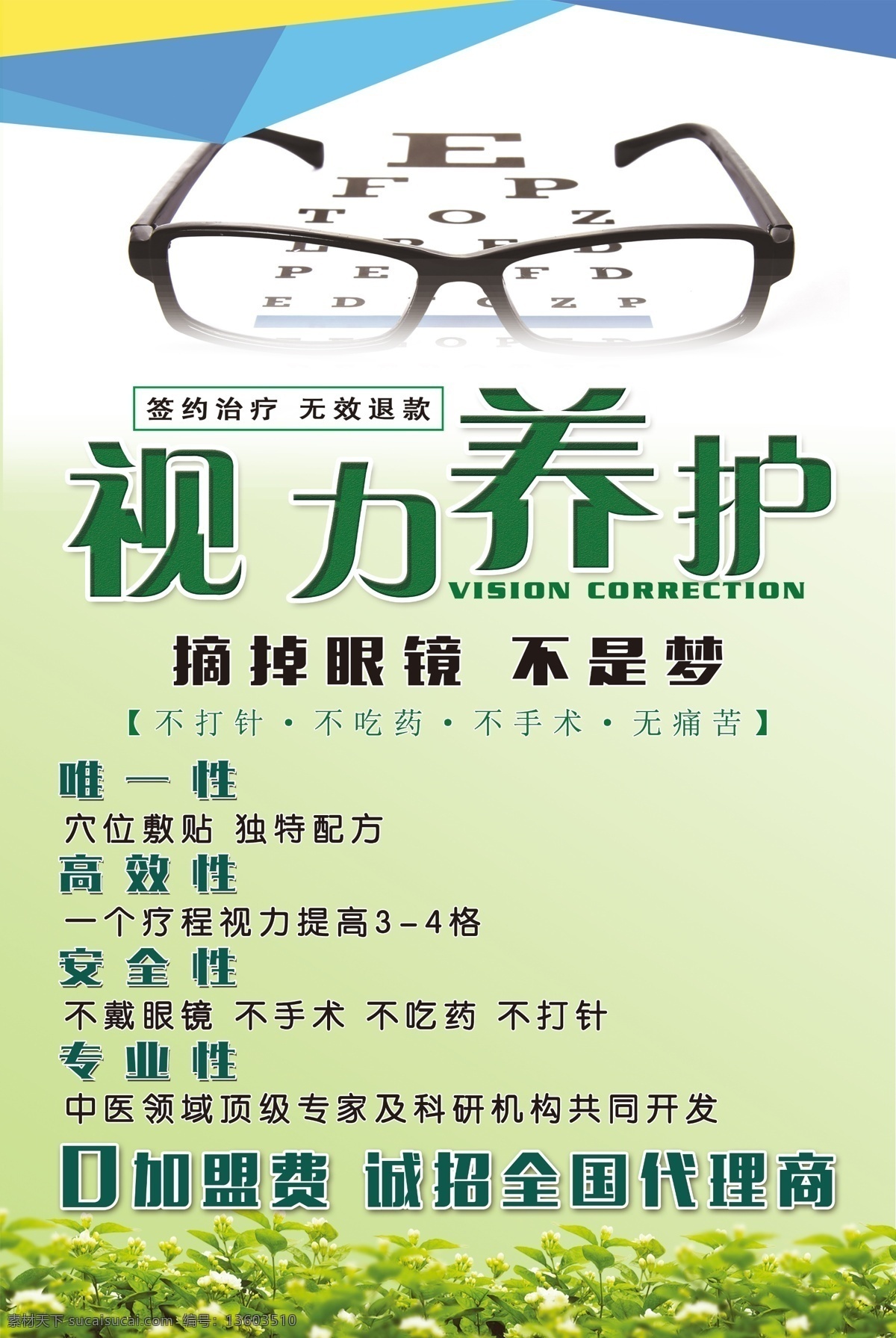视力养护单页 视力养护海报 绿色单页 视力 分层
