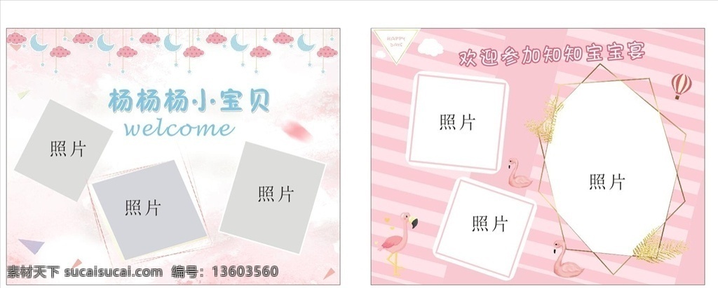 百日宴 宝宝宴 迎宾 桁架画面 百天宴 宝宝生日宴 宝宝周岁宴 主题宝宝宴 宝宝宴背景 宝宝宴舞台 舞台喷绘 生日宴 宝宝百日宴 宝宝满月宴 宝宝一百天 宝宝宴设计 宝宝主题宴会 卡通宝宝宴 宠物精灵生日 宝宝生日派对 展板模板 平面设计