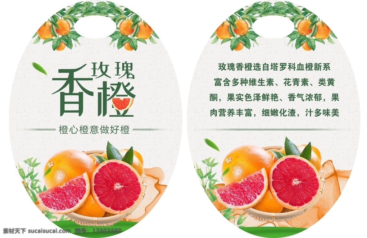 玫瑰 香橙 吊牌 标签 血橙 包装设计
