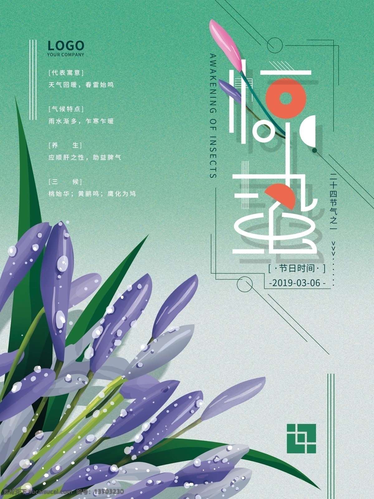 手绘 简约 惊蛰 节气 海报 兰花 小清新 自然
