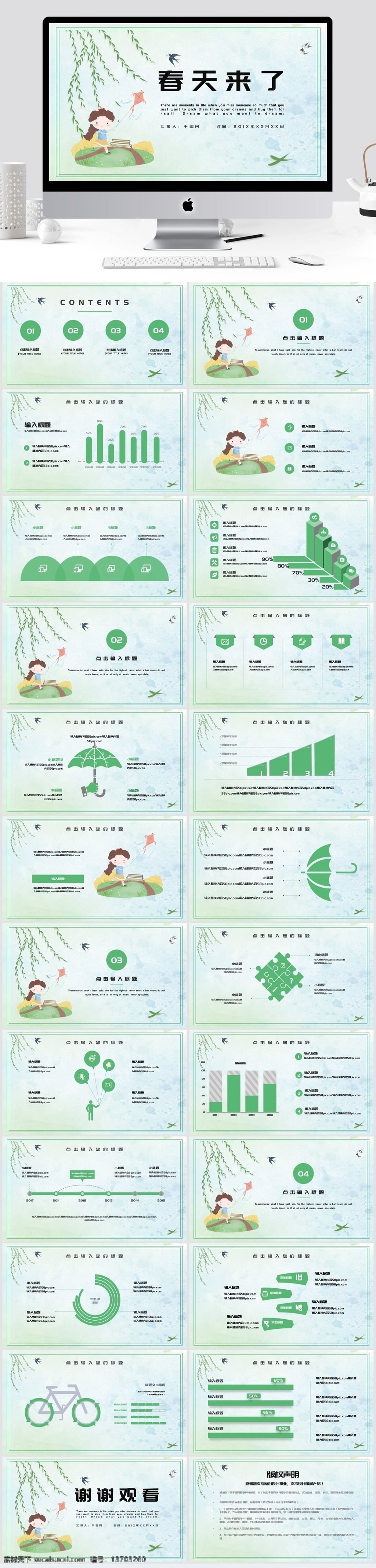 简约 绿色 春天 活动策划 模板 活动组织 方案 方案策划 策划 宣传 推广 春天来了 燕子