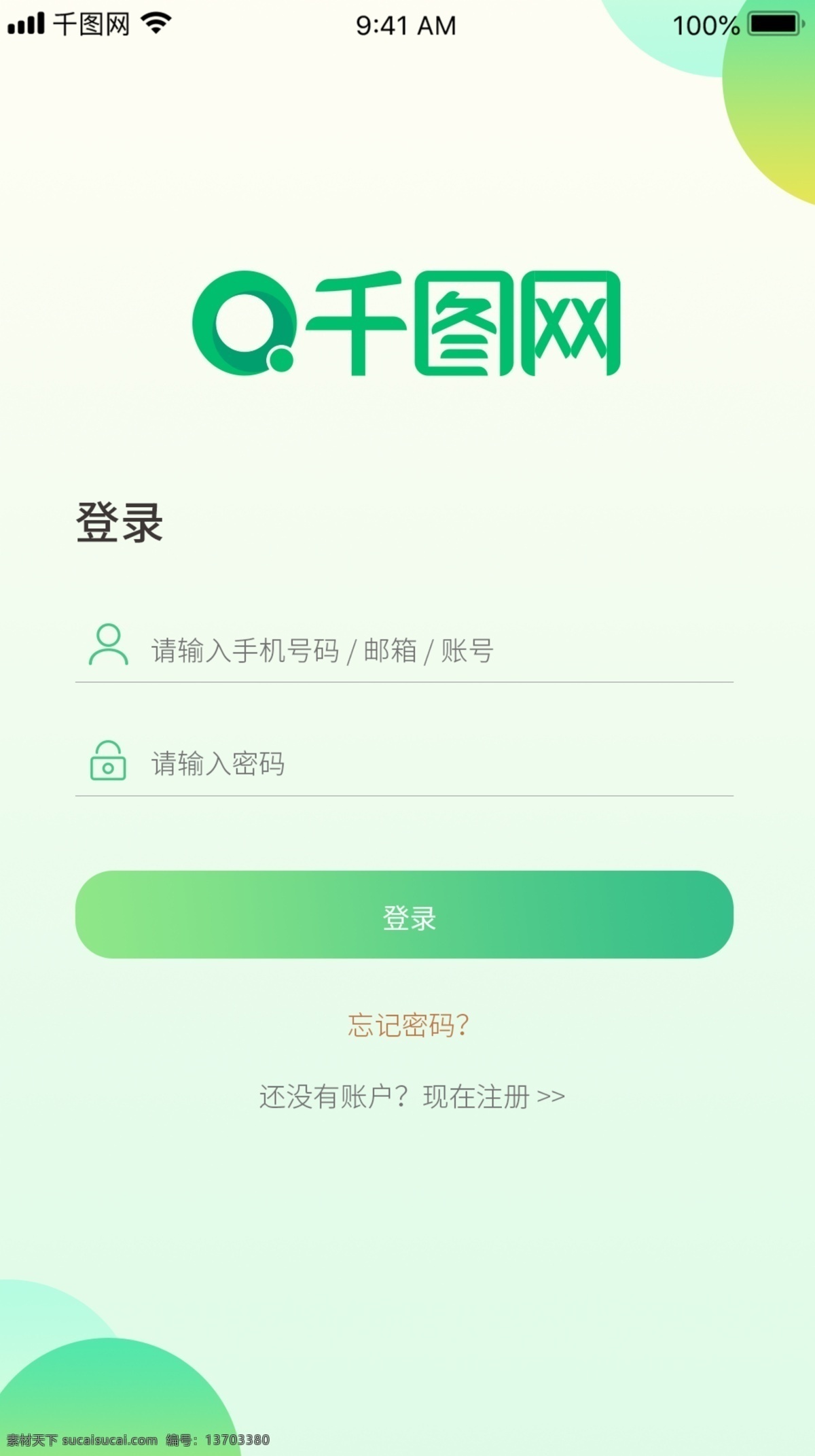绿色 小 清新 渐变 app 登录 页 渐 变小 app登录页 简约 扁平