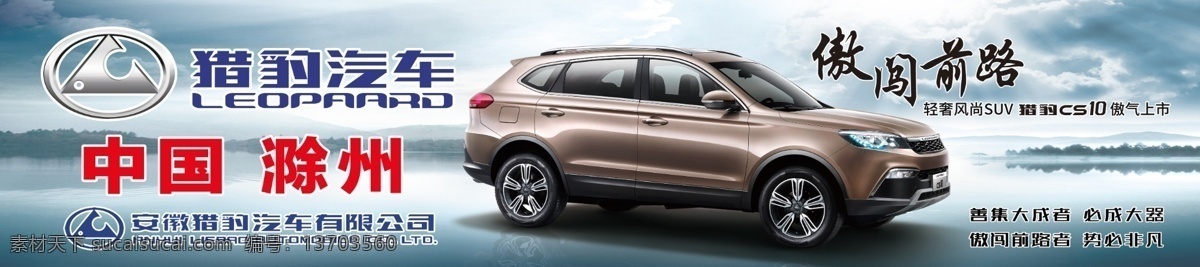 猎豹汽车 汽车 猎豹logo 滁州 天气 山 水面 猎豹suv 猎豹cs10