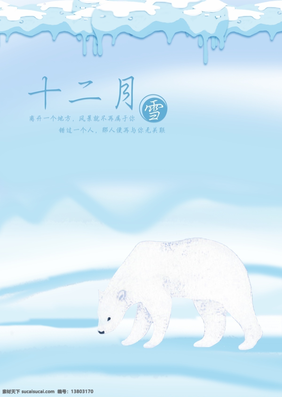 十二月 卡通 元素 卡通元素