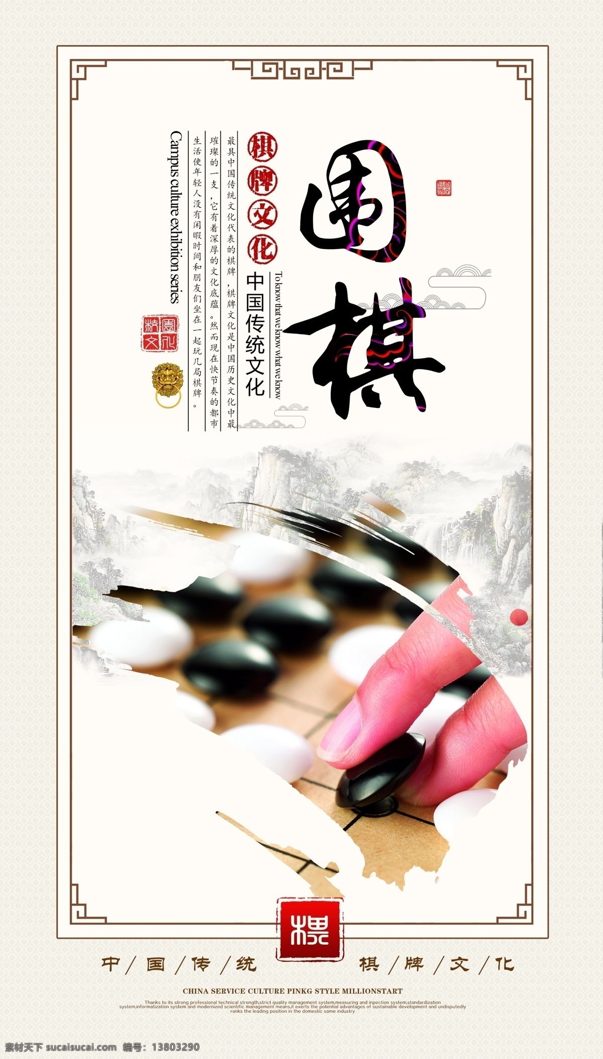 棋牌传统文化 围棋 棋牌室 棋牌室海报 象棋 中国象棋 象棋海报 围棋海报 扑克 扑克海报 棋牌室灯箱 围棋展架 象棋展架 棋牌文化 棋牌室展架 象棋展板 棋牌室展板 棋牌室文化 中国风 国粹 象棋文化 国粹文化 棋牌文化展板