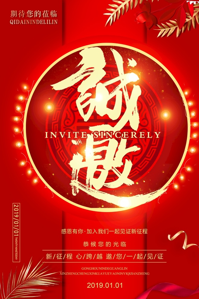 红色邀请函 邀请函 企业邀请函 年终邀请函 公司邀请函 新年邀请函 会议邀请函 会场邀请函 活动邀请函 地产邀请函 高雅邀请函 喜庆邀请函 邀请函设计 邀请函素材 金色邀请函 宴会邀请函 酒席邀请函 会展邀请函 开业邀请函 高档邀请函 时尚邀请函 邀请函模板