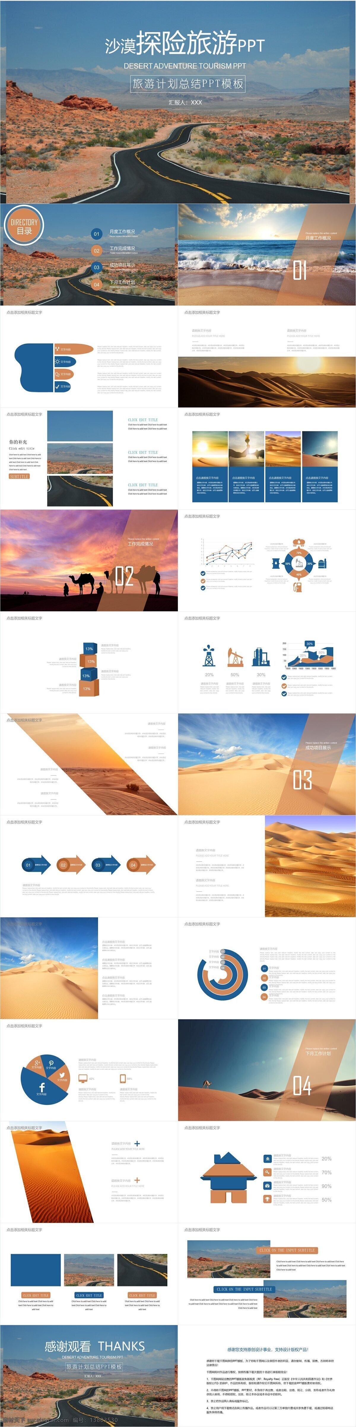 简约 风 沙漠 探险旅游 宣传 模板 创意 画册 ppt模板 企业宣传 产品介绍 企业简介 商务合作 策划 报告