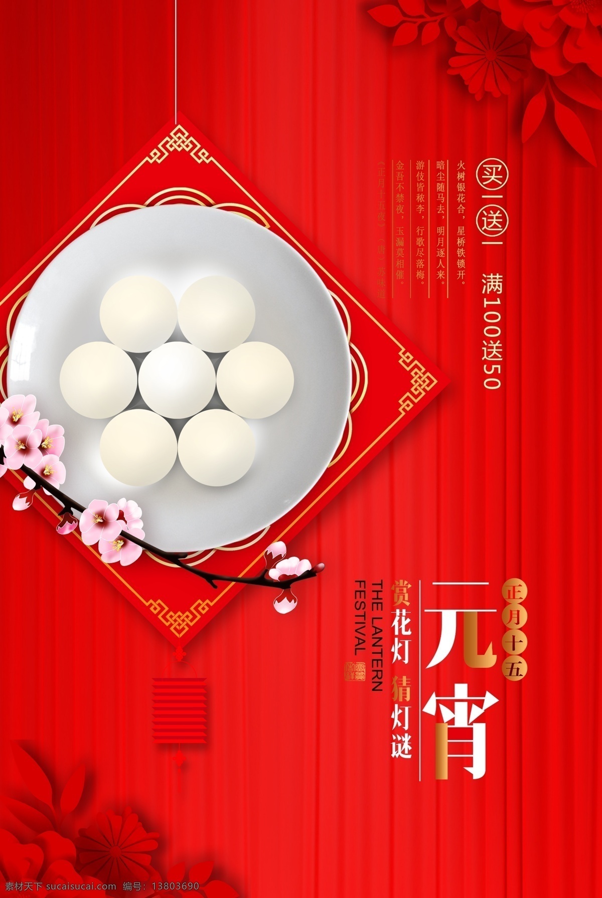 元宵节 汤圆 梅花 红色背景 元宵 红花