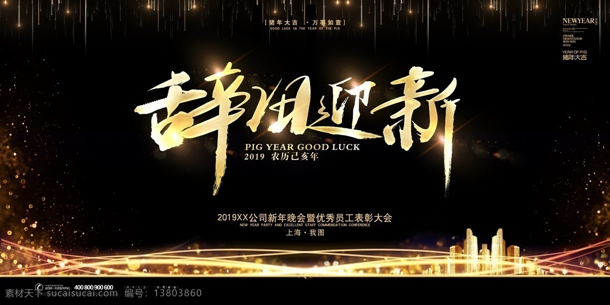 2019 高端 大气 企业 年会 舞台 背景 展板 会议背景 周年庆 共赢 梦想 颁奖 舞台背景展板 高峰论坛 年会展板 峰会 新起点新跨越 高端地产 梦想起航 跨年晚会 年度盛典 大气年会 答谢宴会 年会盛典