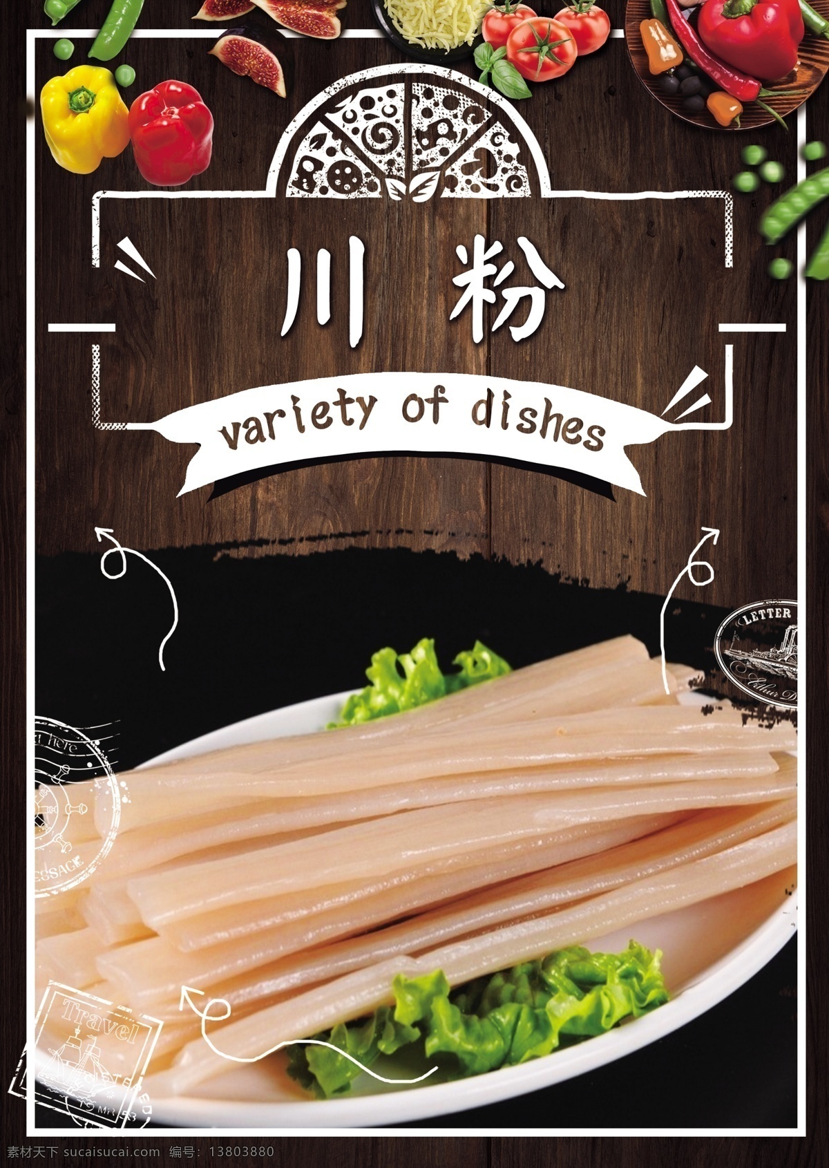 川粉 火锅 麻辣烫 冒菜 羊肉卷 牛肉卷 羊肉 牛肉 火锅调料 麻辣烫海报 冒菜海报 麻辣烫背景 冒菜背景 火锅背景 火锅海报 麻辣烫展板 冒菜展板 火锅墙画 麻辣烫墙画 冒菜墙画 火锅文化 重庆火锅 火锅图 火锅销售 火锅图片 火锅简介 年糕火锅 火锅食材 火锅肉食 火锅素食 火锅展板 火锅挂画 原创