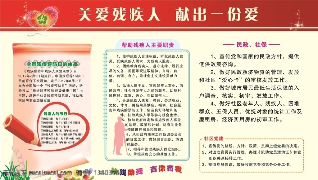 关爱残疾人 残疾人公益 残疾人海报 关爱残疾 图 残疾老人 残疾儿童 奉献爱心 关注老人 关注残疾人 爱心 关爱 奉献 公益 扶老 残疾人背景 献爱心 听力残疾 聋哑人残疾 传递爱心 残疾人展板 残疾人敬老院 残疾人老人 公益广告
