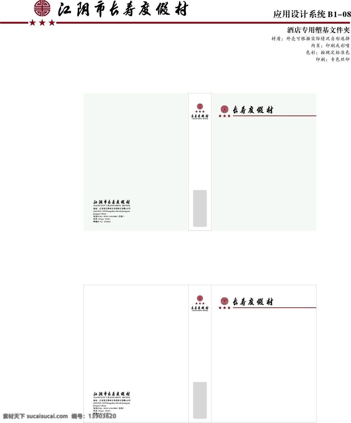 江阴 长寿 渡假村 vi vi设计 矢量 文件 宝典 应用系统 b1 海报 其他海报设计