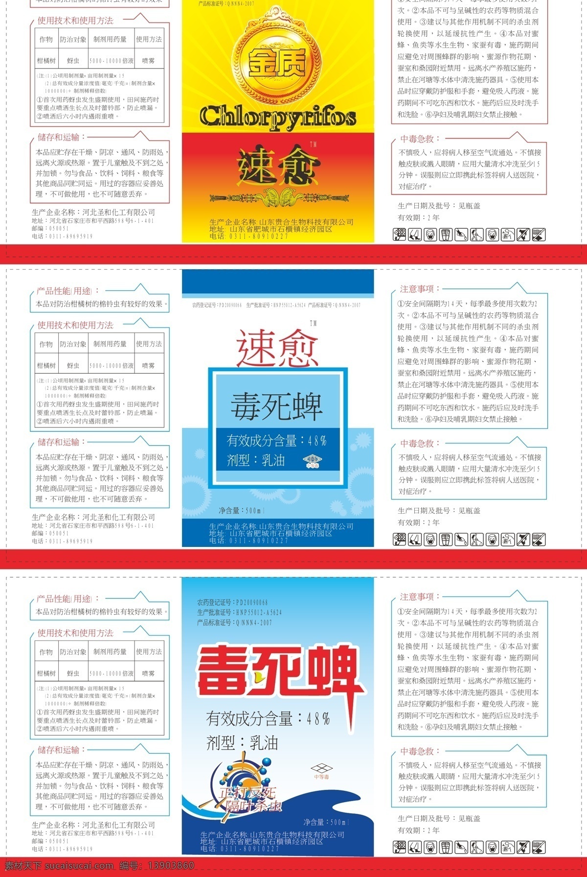 农药 标签 包装设计 虫 农药包装 农药标签 杀虫剂 矢量图库 系列包装 适量害虫 卡通虫 矢量 淘宝素材 淘宝促销标签